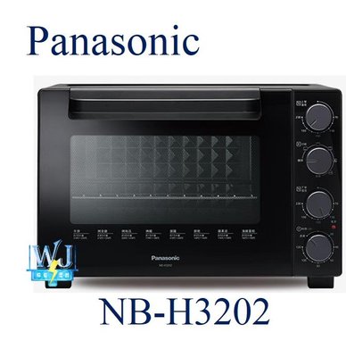 【暐竣電器】Panasonic 國際 NB-H3202 / NBH3202 機械式烤箱 大容量電烤箱