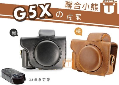 【聯合小熊】[暫缺] Canon G5X 二件式 復古 皮套 另售 NB-13L 電池 充電器 保護貼