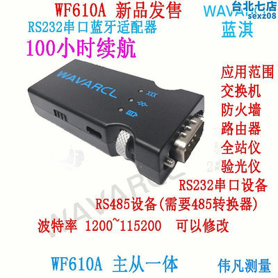 藍淇wf610a雙模透傳印表機效果器rs232串口配接器模塊