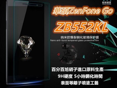日本旭硝子 ZenFone Go ZB552KL X007DB X007D 鋼化膜 保護貼 玻璃貼 保護膜 玻璃膜 膜
