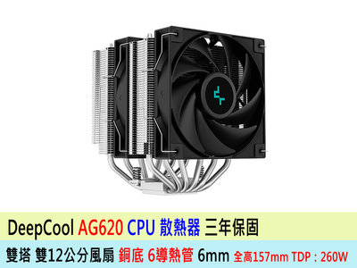 DeepCool 九州風神 AG620 6導管 雙塔雙風扇 CPU塔型散熱器 支援最新 LGA 1700 AM5