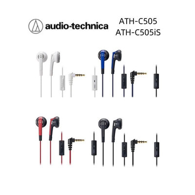 現貨 豬妃日貨 日本鐵三角 ATH-C505iS 耳機 耳塞式 立體聲 麥克風 輕量 日本代購 ATH-C505