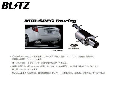 日本 BLITZ Touring 排氣管 單邊 單出 Subaru 速霸陸 Forester 02-07 專用 不鏽鋼