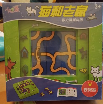 小乖蛋 貓和老鼠 智力遊戲拼圖  桌遊