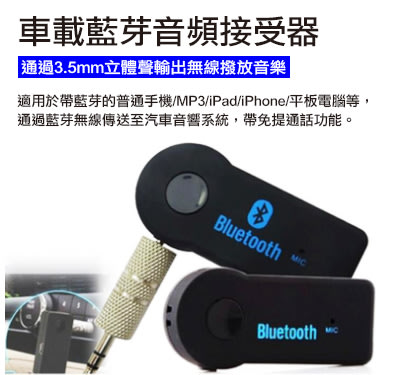 車載藍牙接收器car bluetooth AUX 3.5mm音頻接收器轉換器 人6 深35