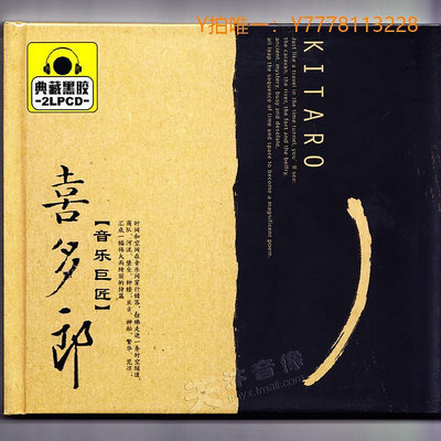 CD唱片正版 Kitaro 喜多郎專輯精選 無損黑膠音樂發燒汽車載CD光盤碟片