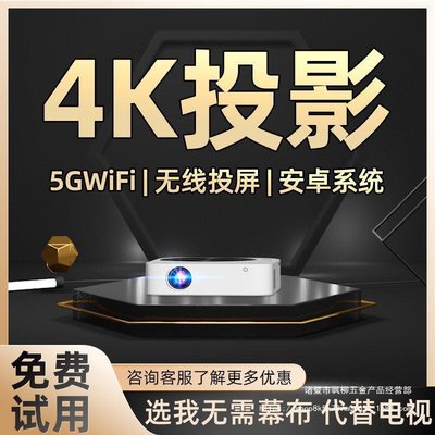 免運【快速出貨】2023年新款提前曝光5G投影儀家用4k高清家庭影院投影機wifi一體機