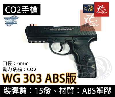 昊克生存遊戲-騎翼鶯歌 WG 303  CO2手槍 直壓槍 HK45 生存遊戲 初速高