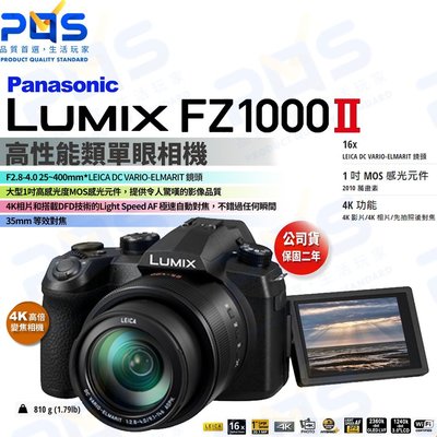 Panasonic 松下 LUMIX FZ10002 ll 二代 4K高倍變焦相機 萊卡鏡頭 LEICA 台南PQS