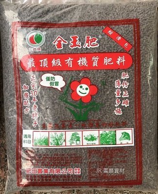 "JR"三益牌金玉肥20公斤裝~台灣製造有機質肥料