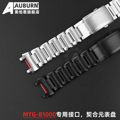 代用錶帶 手錶配件 適配卡西歐MTG-B1000專用手錶帶G-SHOCK 5544不銹鋼+樹脂經典錶鏈