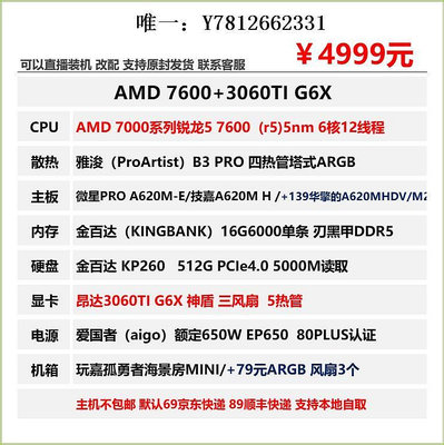 電腦零件終極4號  7600/微星620/16G6000 DDR5 /3060TI G6X 顯卡筆電配件