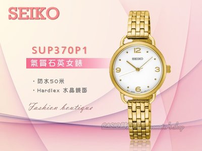 CASIO 時計屋 SEIKO精工 SUR670P1氣質石英女錶 不鏽鋼錶帶 金X白 日常防水50米