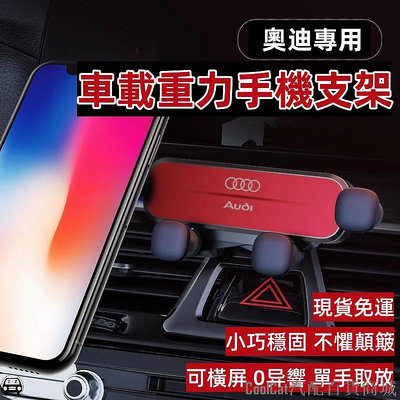 Cool Cat汽配百貨商城奧迪專用手機支架不擋出風口 AUDI精品電話導航架A3 Q5L A4L A6LQ3 Q2L Q7新車交車必買配件實用