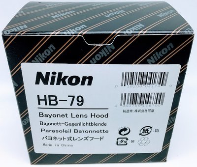NIKON HB-79 原廠遮光罩 適用 AF-S 105mm F1.4 E ED 太陽罩【公司貨】