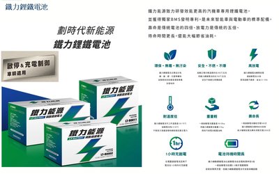 大桃園 電瓶 鐵力 鋰鐵 LT-B0002(AGM70-LN3適用)