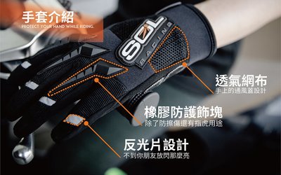 SOL SG1 SG-1 手套 四季型 短手套 透氣手套 防護飾塊