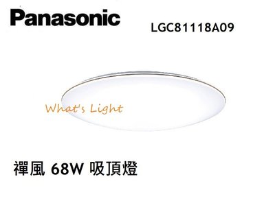 划得來燈飾 Panasonic 國際牌 68W 禪風 LED調光吸頂燈 LGC81118A09 客廳燈