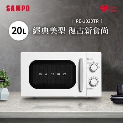 SAMPO聲寶 20L經典美型機械式微波爐 RE-J020TR