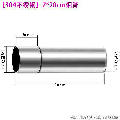 【現貨】304不銹鋼直徑7cm燃氣熱水器排管品質升級加厚排氣管16L囪管