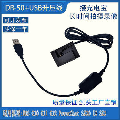 相機配件 USB線NB-7L假電池適用佳能canon G10 G11 G12 SX30 IS外接移動電源NB7L WD026