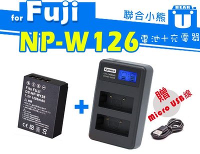 【聯合小熊】電池+Kamera FUJI NP-W126S 液晶 雙槽 充電器 X-T30 X-T10 X-T20