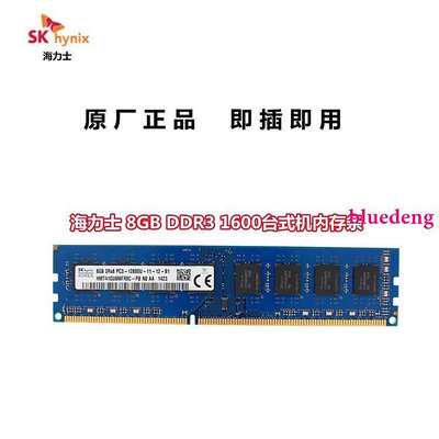 海力士/現代DDR3L 1600 8G桌機記憶體 8GB DDR3L低電壓 DDR3記憶體