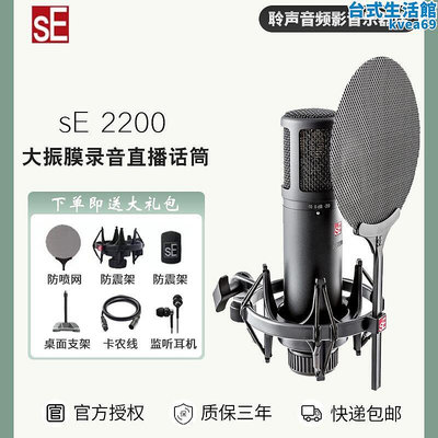 SE 2200專業錄音話筒樂器電容錄音棚配音唱歌k歌話筒