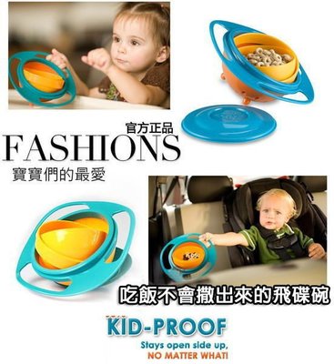電視購物~熱銷 兒童嬰兒碗 吃飯不會撒出來飛碟碗 旋轉碗 陀螺碗