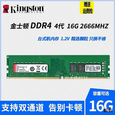 金士頓4G 8G DDR4 2133 2400 2666 4代16G臺式機電腦內存條3200