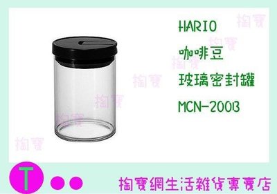 HARIO 咖啡豆 玻璃密封罐 MCN-200B 800ML/儲存罐 (箱入可議價)