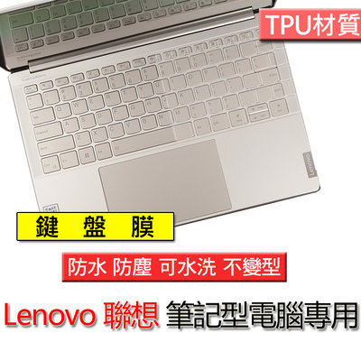 Lenovo 聯想 yoga slim 9i gen7 TPU TPU材質 筆電 鍵盤膜 鍵盤套 鍵盤保護膜