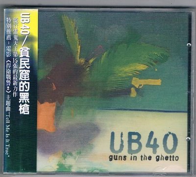 [鑫隆音樂]西洋CD-UB40:貧民窟的黑槍 guns in the ghetto (全新)免競標