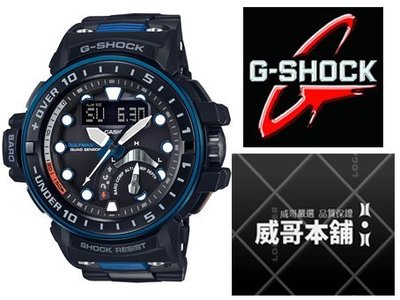 【威哥本舖】Casio台灣原廠公司貨 G-Shock GWN-Q1000MC-1A2 太陽能 世界六局電波 專業航海錶