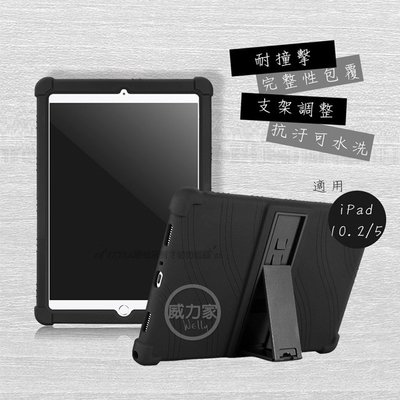 威力家 VXTRA iPad 10.2吋/iPad Air/Pro 10.5吋 共用 全包覆矽膠防摔支架軟套保護套(黑)