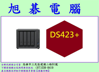 含稅 Synology 群暉科技 DiskStation DS423+ 4Bay NAS 網路儲存伺服器 DS423-PLUS