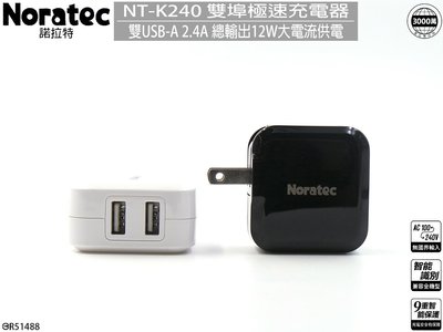 快速出貨 (特價)諾拉特2.4A大電流雙USB急速充電器 旅充頭 蘋果 手機 平板 安卓 三星 IPHONE 8