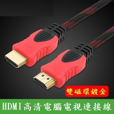 (高點舞台音響) HDMI線 hdmi高清線 數位機上盒數據連接線 電腦 電視 數據機  純銅線材 10米