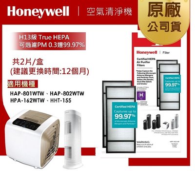 【高雄電舖】 Honeywell 原廠長效型True HEPA濾網 HRF-HX2-AP/二入 適HAP-801APTW