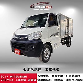 2017年MITSUBISHI VERYCA 1.3 冷藏貨車