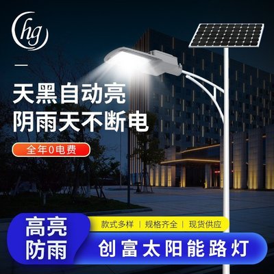 創富戶外LED太陽能路燈 自動充電60w感應光源新農村6米太陽能燈