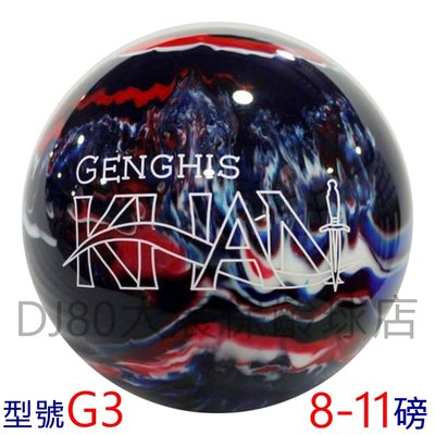 (2020新發表) I-WEI 成吉思汗G3 POLY高級保齡球8-11磅(型號G3)