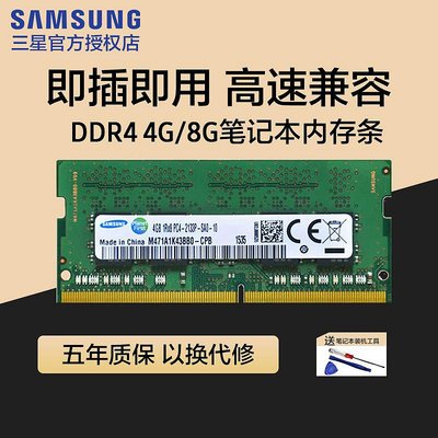 三星筆電記憶體條8G DDR4 2400 2666 3200電腦擴容運行原裝正品4G
