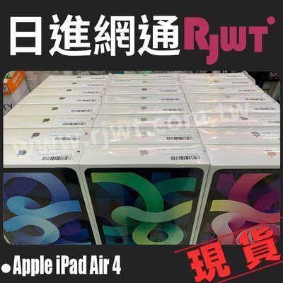 [日進網通微風店] APPLE IPAD AIR4 2020 10.9吋 64G WIFI版~平板  需加購9H玻璃貼