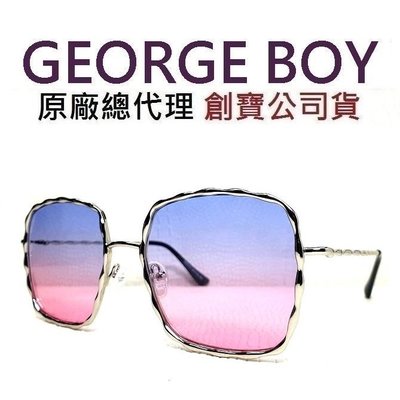 GEORGE BOY 抗UV400 抗紫外線 優雅現代 網紅網美最愛 螺旋銀框 紫＋粉紅鏡片 太陽眼鏡