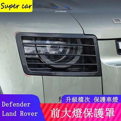 20-23款Land Rover Defender 11090後尾燈煞車燈框 示寬燈大燈保護