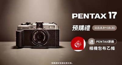 9/20發貨│隨貨附發票 台灣公司貨 PENTAX 17 底片相機 PENTAX17 光華