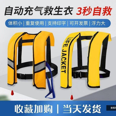 便攜式自動充氣救生衣救生背心浮力衣釣魚專業車載船用氣脹式充氣救生衣