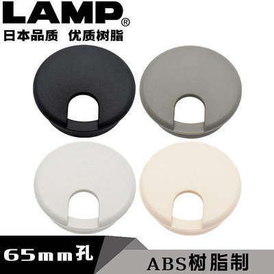 日本LAMP藍普通線孔線孔蓋穿線孔65mm電腦桌穿線孔面蓋板孔蓋S76