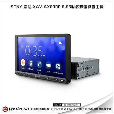 【宏昌汽車音響】SONY 索尼 XAV-AX8000 8.95吋多媒體影音主機 Apple CarPlay… H2711